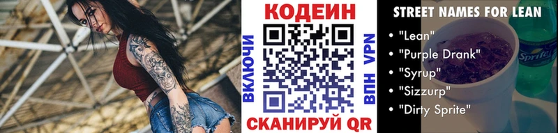 Кодеиновый сироп Lean напиток Lean (лин) Белгород